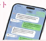 LINEのトーク画面が映ったスマートフォン
